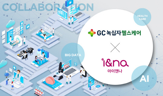 <아이앤나 제공>